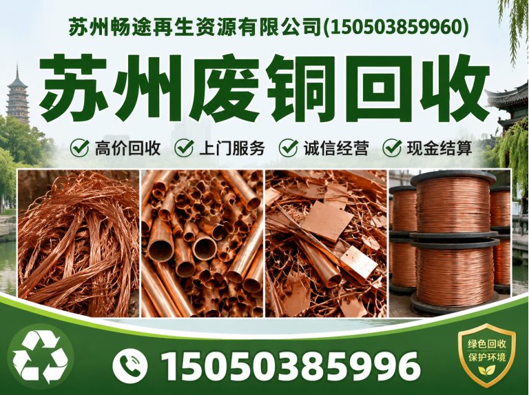 虎丘区苏州废旧金属回收展示图