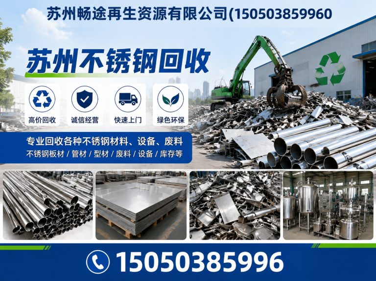 虎丘区苏州废铜回收展示图
